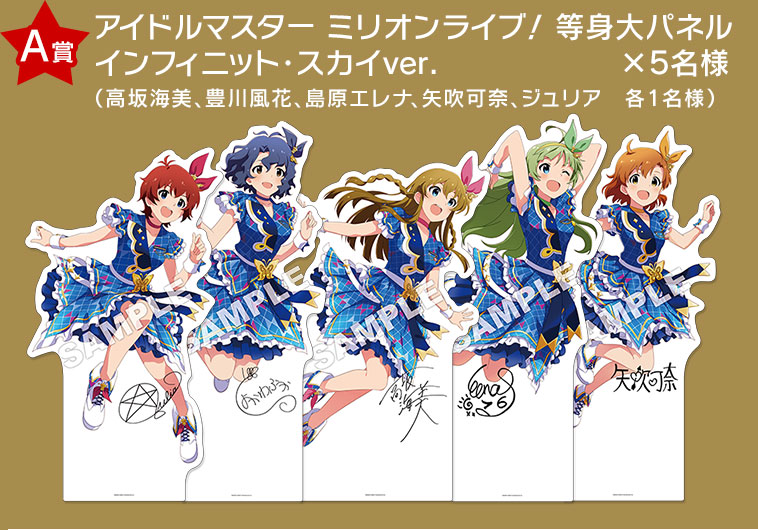 ロコ インフィニットスカイ 等身大パネル 代引不可】アイドルマスター ミリオンライブ！ 等身大パネル