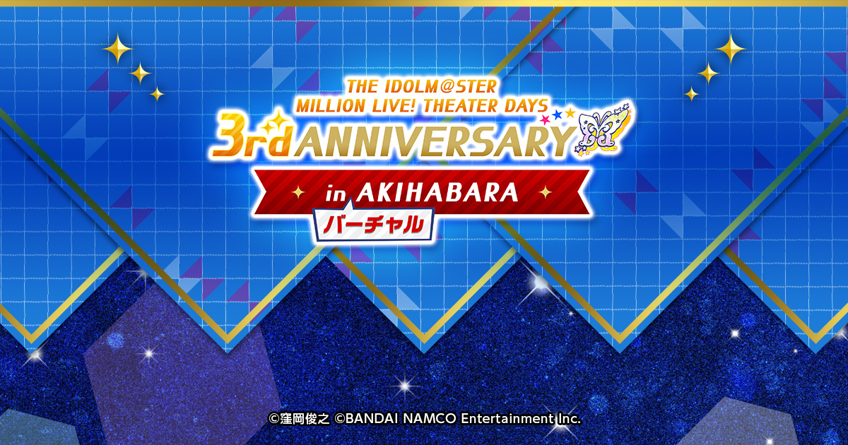 アイドルマスター ミリオンライブ シアターデイズ 3rd Anniversary In バーチャルakihabara バンダイナムコエンターテインメント公式サイト