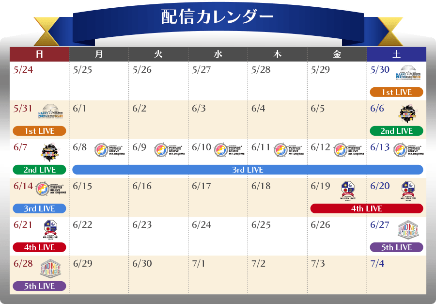 配信カレンダー